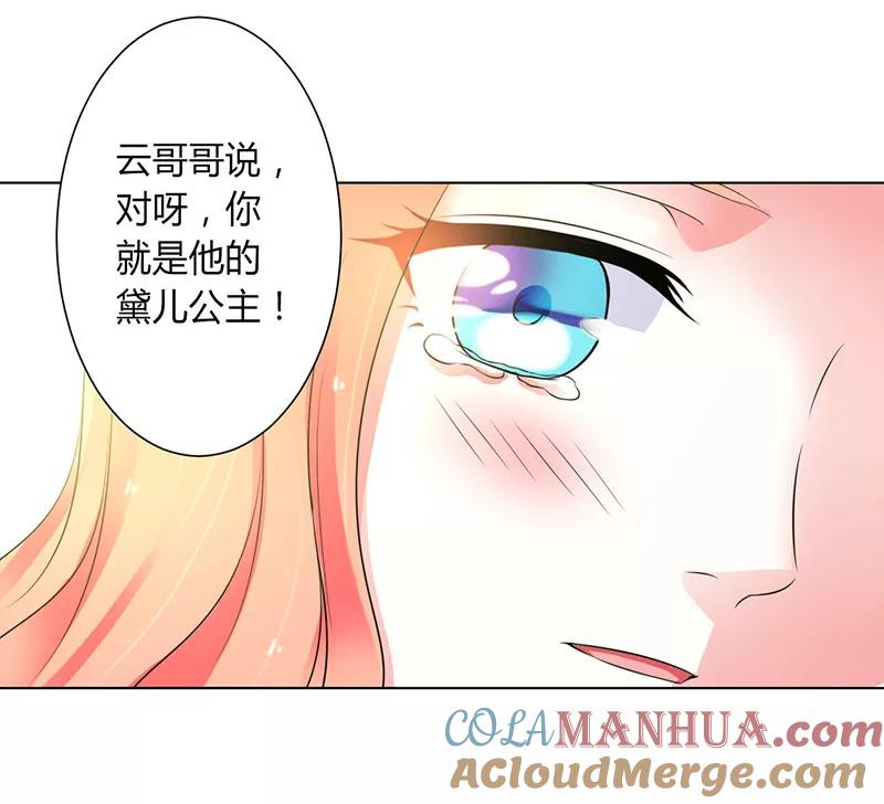 《致命宠妻：总裁纳命来！》第108话 你就是他的公主 第17页