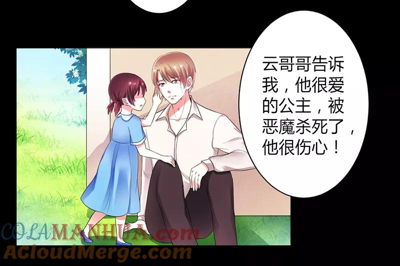 《致命宠妻：总裁纳命来！》第108话 你就是他的公主 第11页