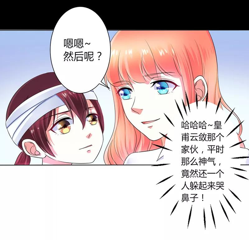 《致命宠妻：总裁纳命来！》第108话 你就是他的公主 第12页