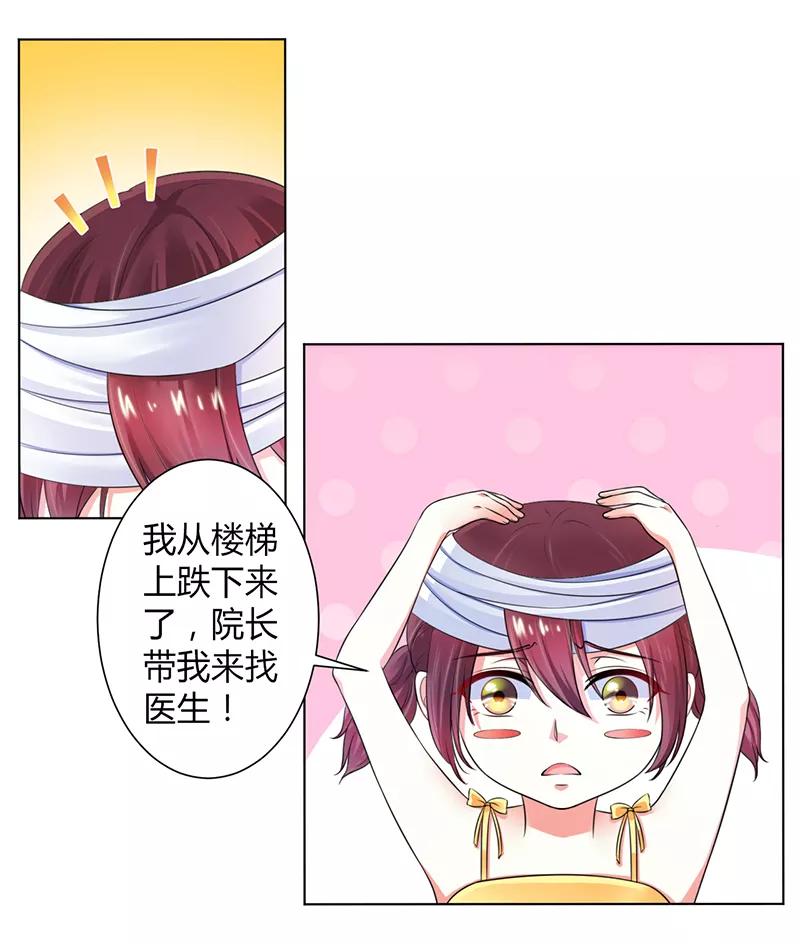 《致命宠妻：总裁纳命来！》第108话 你就是他的公主 第2页