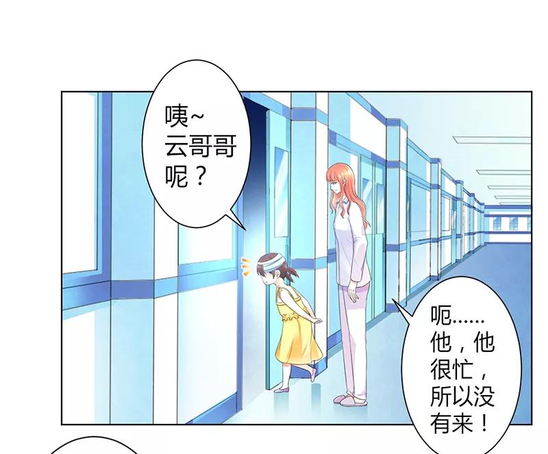 《致命宠妻：总裁纳命来！》第108话 你就是他的公主 第6页