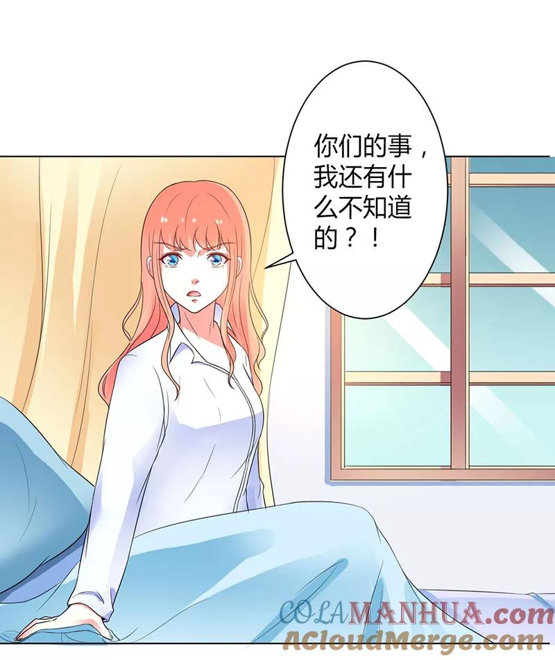 《致命宠妻：总裁纳命来！》第108话 你就是他的公主 第23页