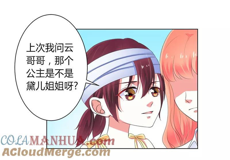 《致命宠妻：总裁纳命来！》第108话 你就是他的公主 第15页