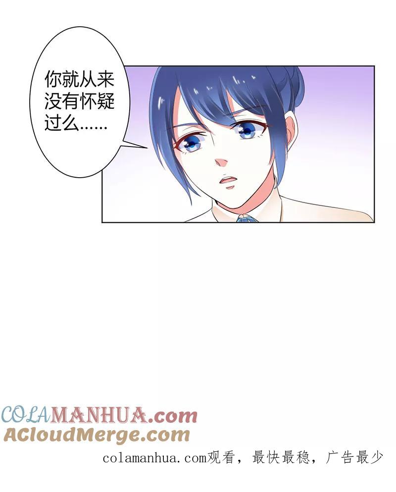 《致命宠妻：总裁纳命来！》第108话 你就是他的公主 第27页