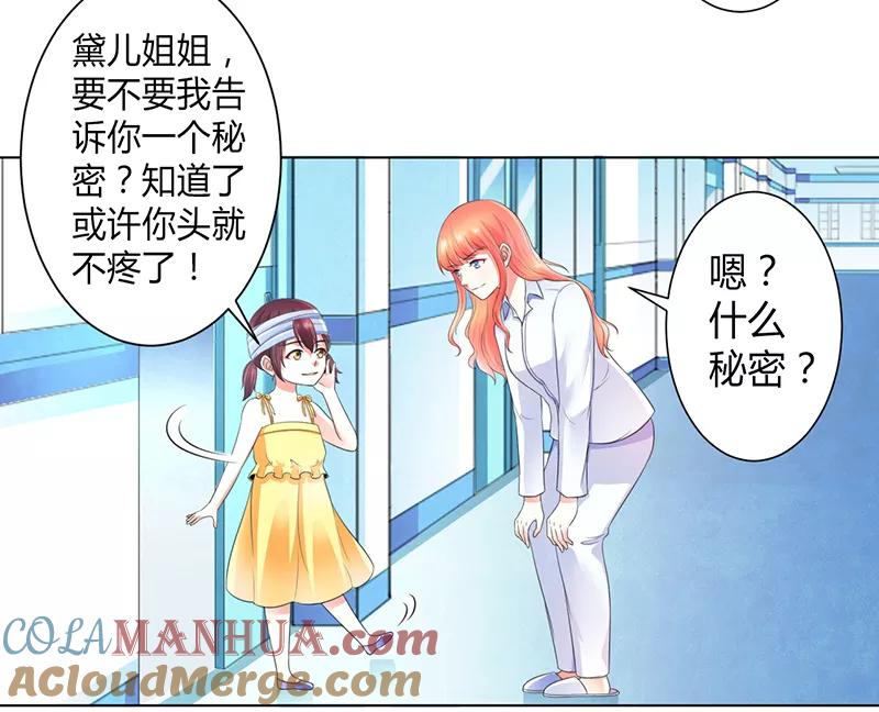 《致命宠妻：总裁纳命来！》第108话 你就是他的公主 第7页