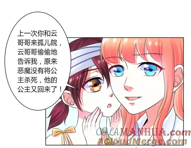 《致命宠妻：总裁纳命来！》第108话 你就是他的公主 第13页