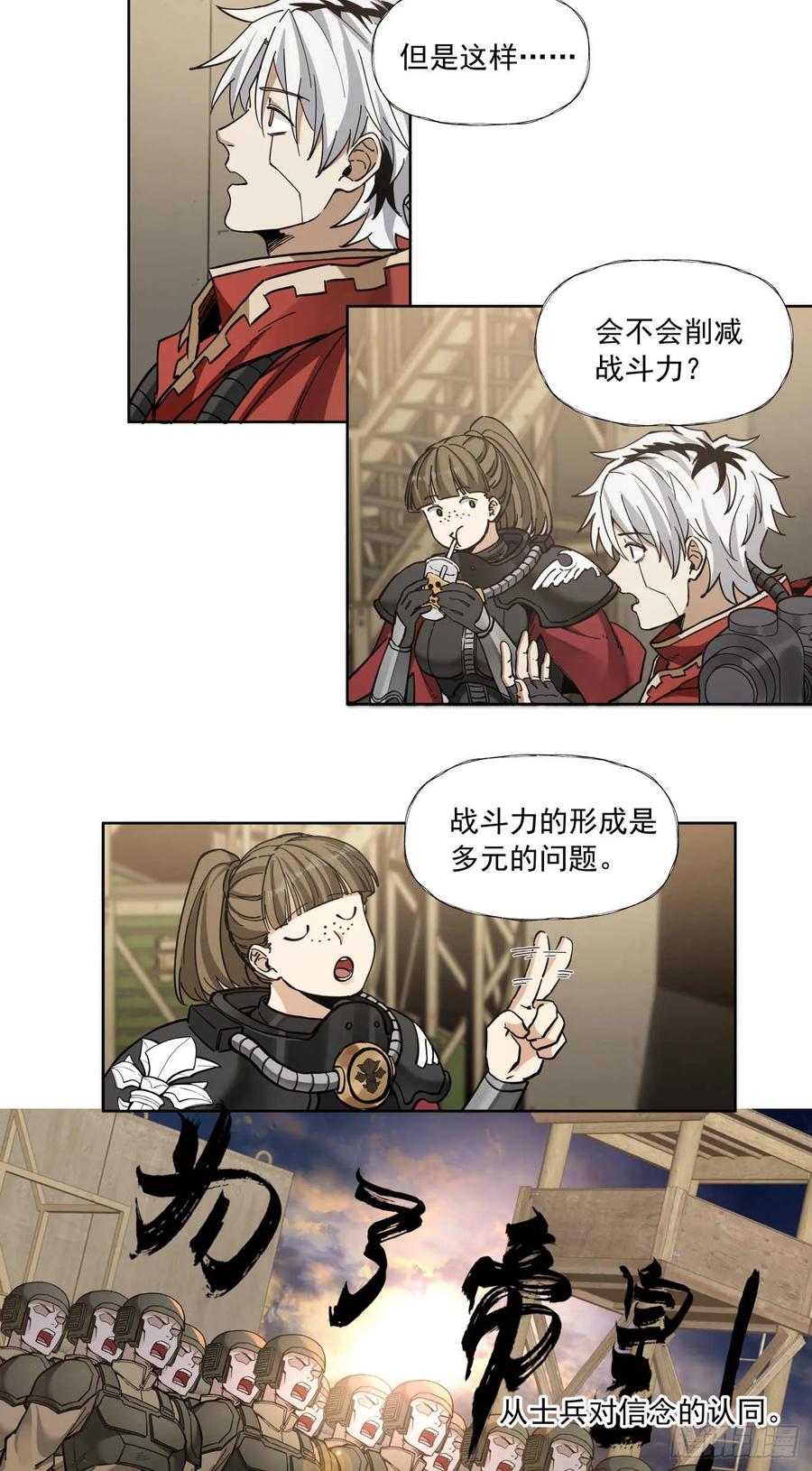 《泰拉战纪》善战者 第20页