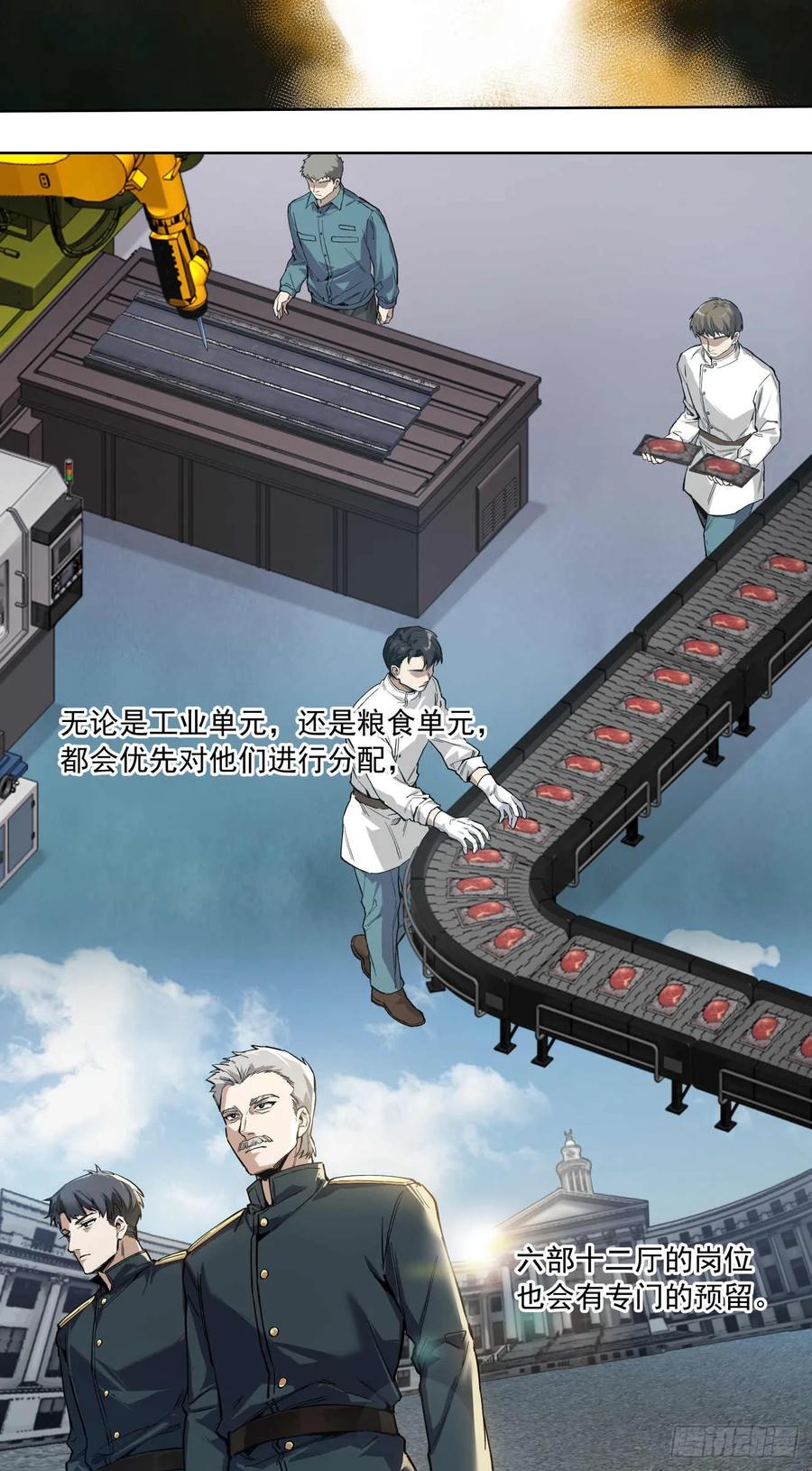 《泰拉战纪》善战者 第18页