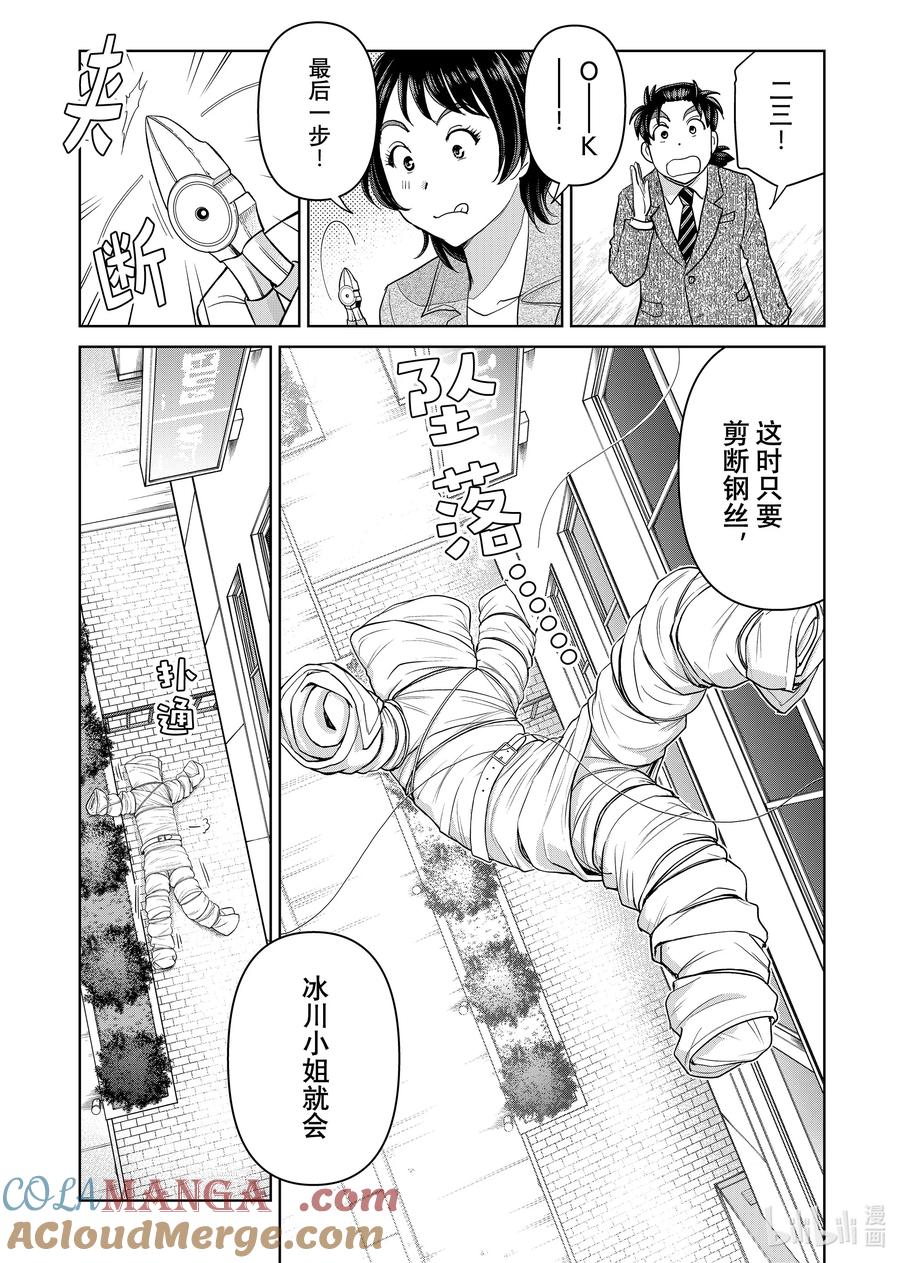 金田一37岁事件簿 - 129 白与黑 - 第21张图