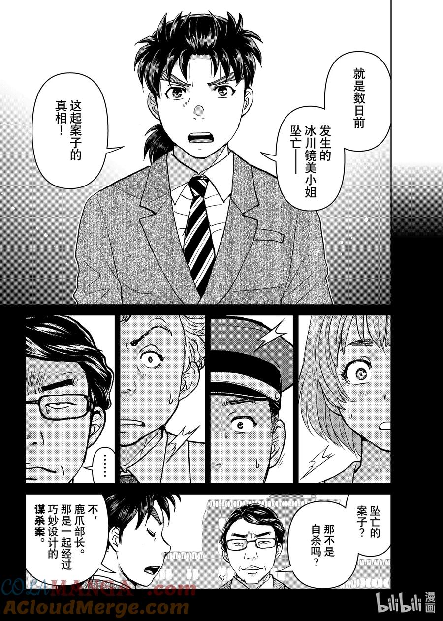 金田一37岁事件簿 - 129 白与黑 - 第5张图