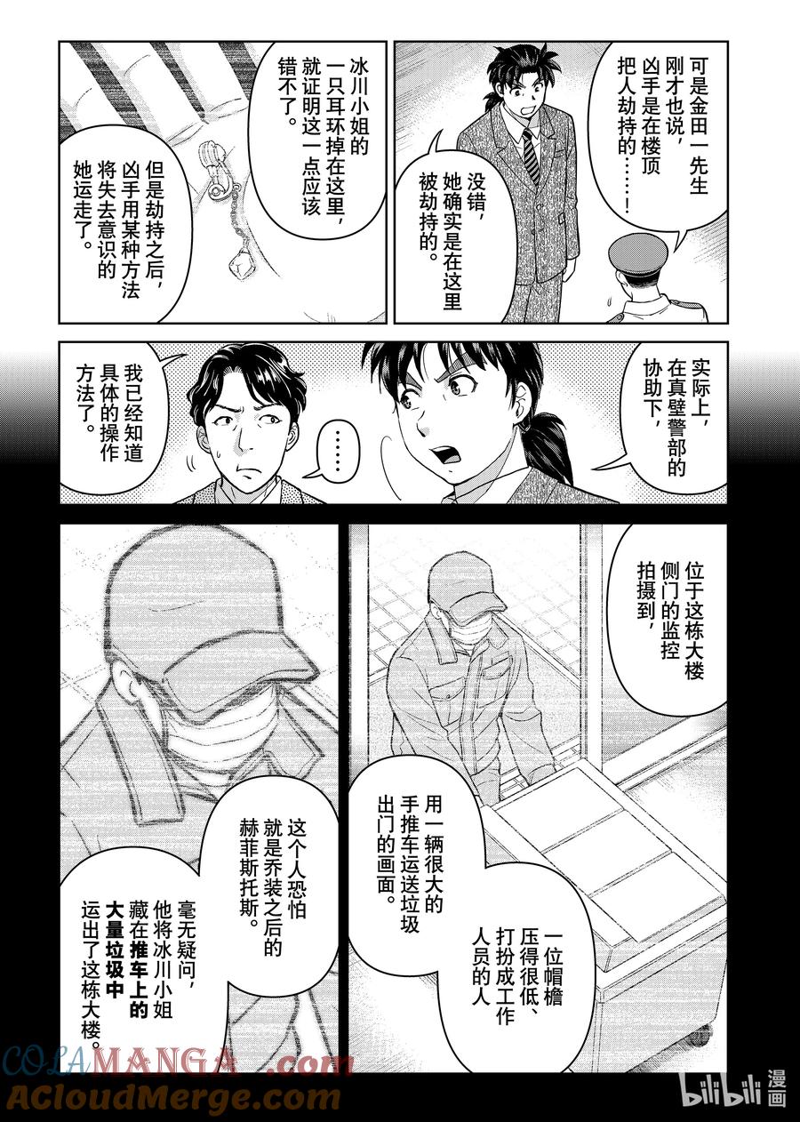 金田一37岁事件簿 - 129 白与黑 - 第15张图