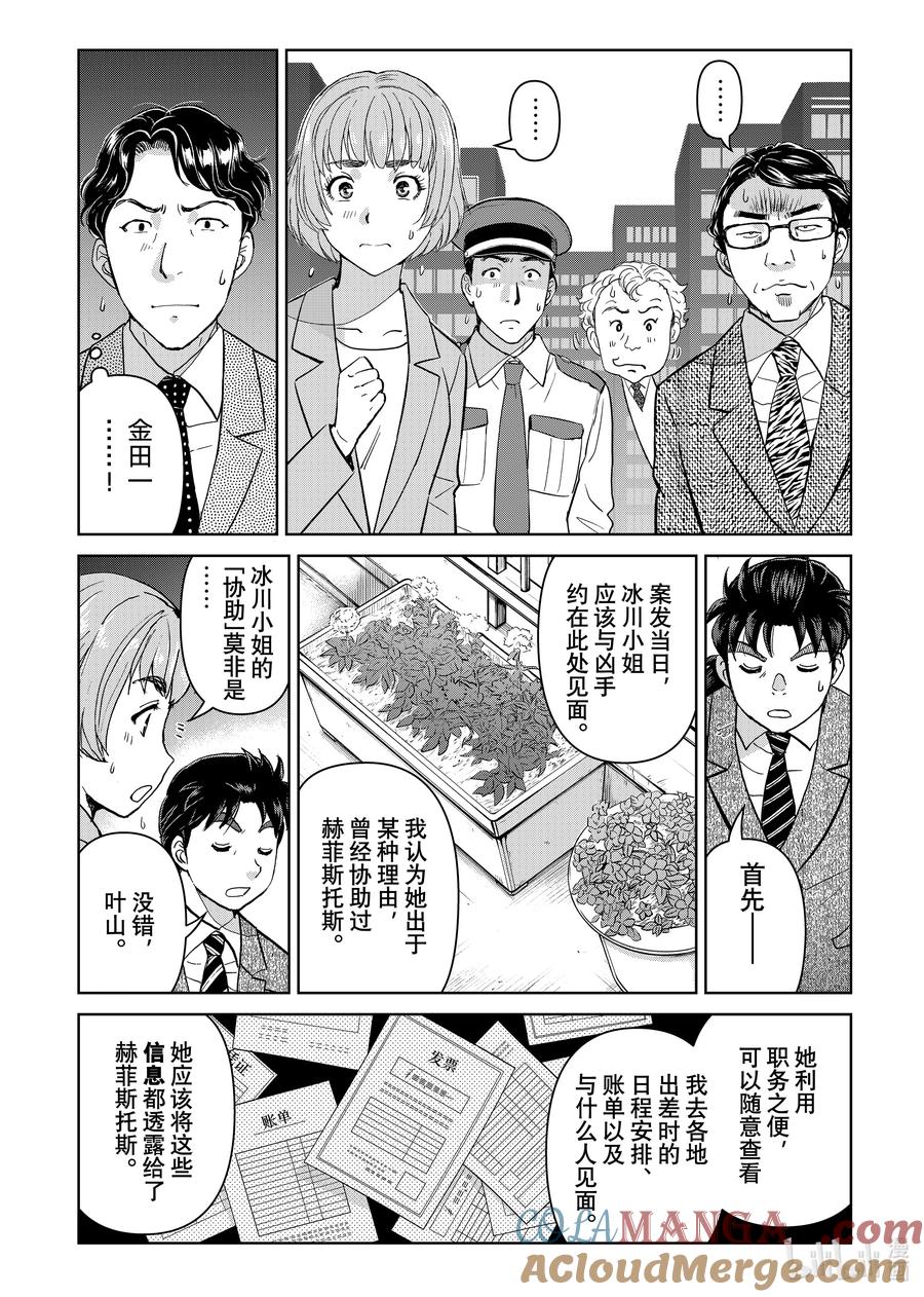 金田一37岁事件簿 - 129 白与黑 - 第11张图