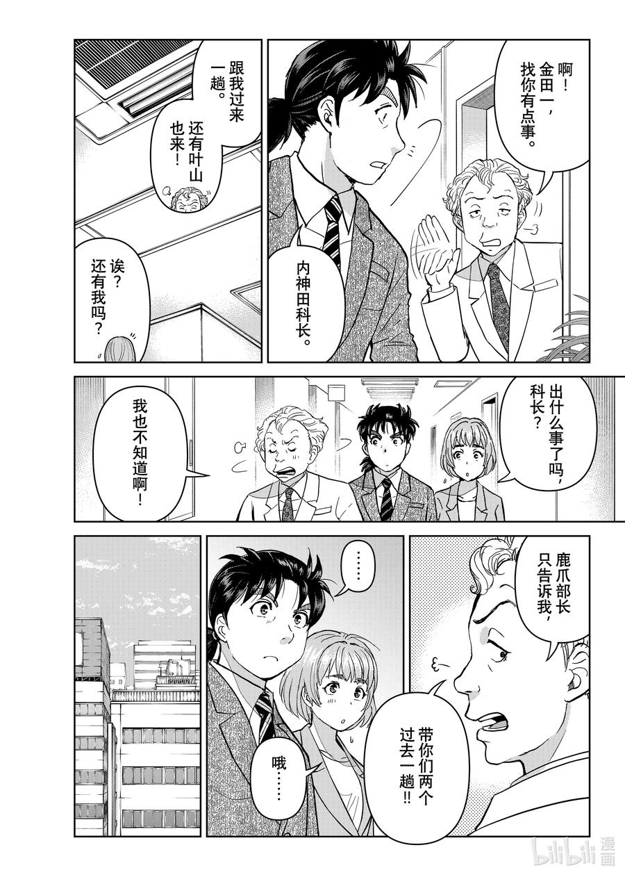 金田一37岁事件簿 - 129 白与黑 - 第2张图