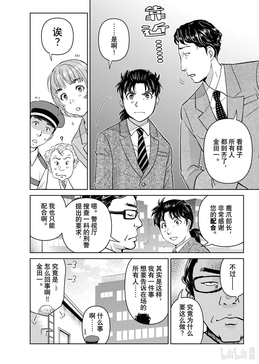 金田一37岁事件簿 - 129 白与黑 - 第4张图