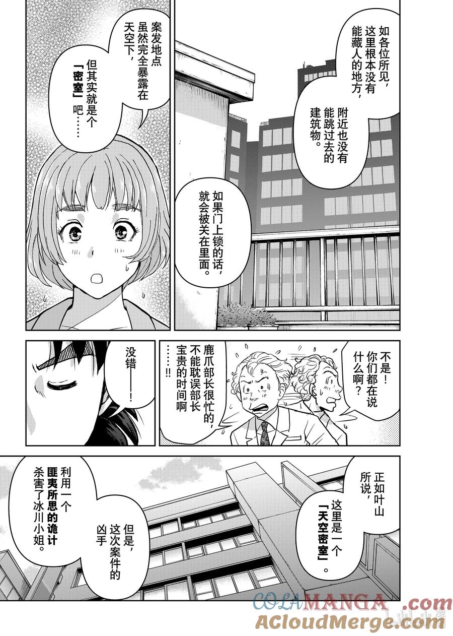 金田一37岁事件簿 - 129 白与黑 - 第7张图