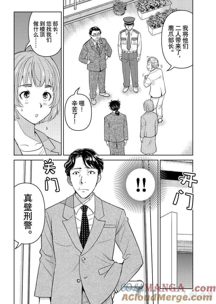 金田一37岁事件簿 - 129 白与黑 - 第3张图