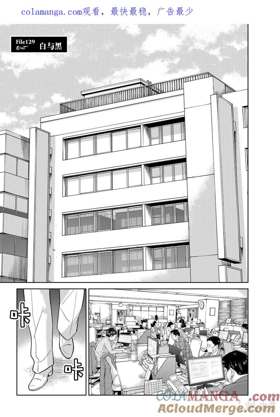 金田一37岁事件簿 - 129 白与黑 - 第1张图