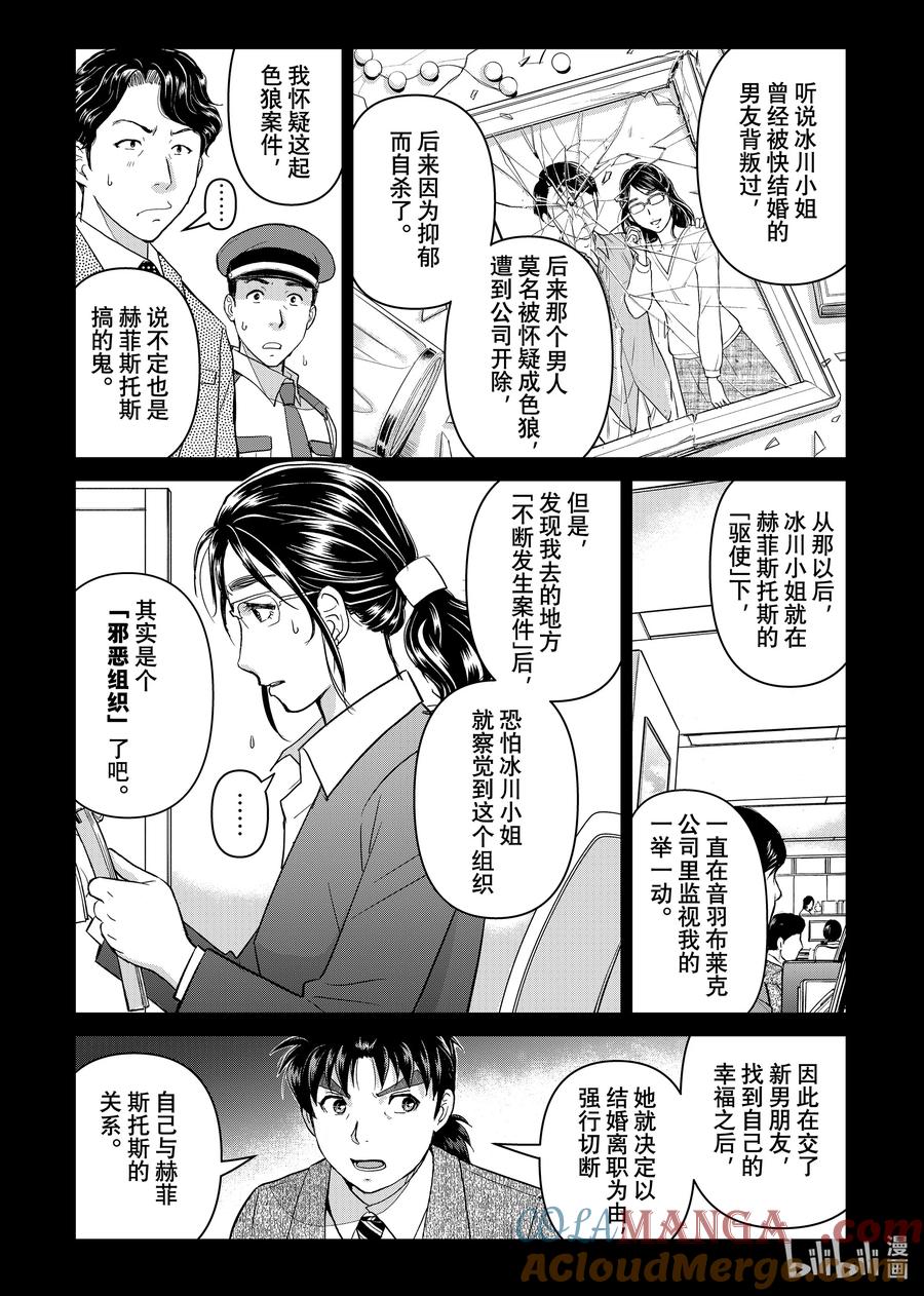 金田一37岁事件簿 - 129 白与黑 - 第13张图
