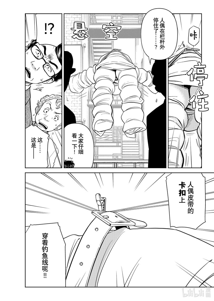 金田一37岁事件簿 - 129 白与黑 - 第18张图