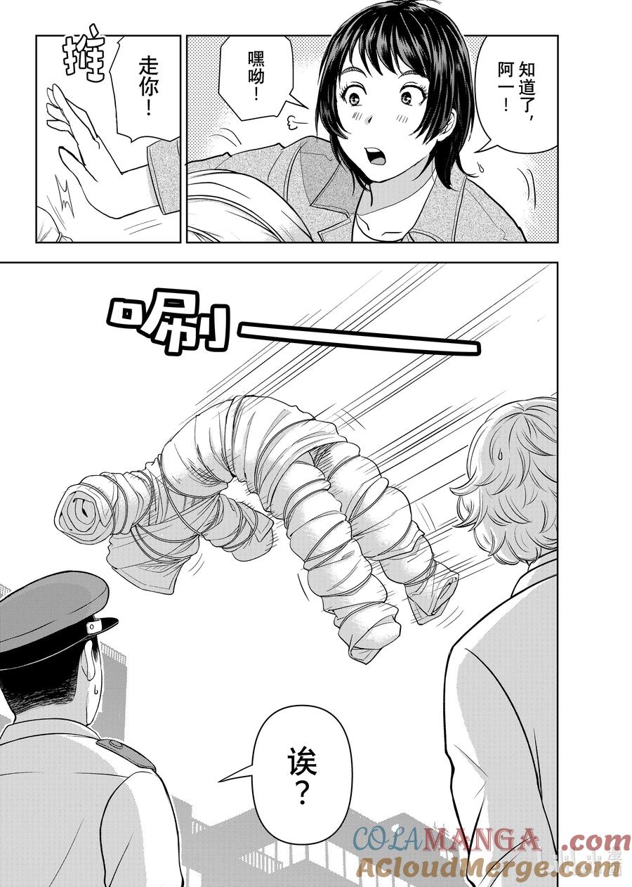 金田一37岁事件簿 - 129 白与黑 - 第17张图