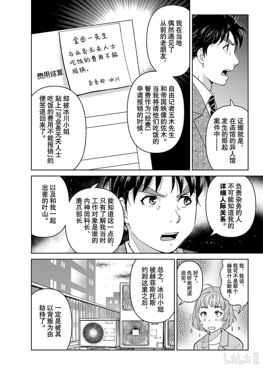 金田一37岁事件簿 - 129 白与黑 - 第12张图