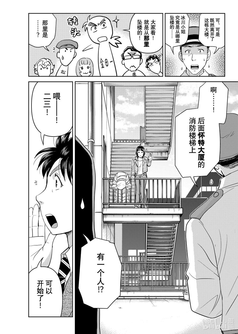 金田一37岁事件簿 - 129 白与黑 - 第16张图