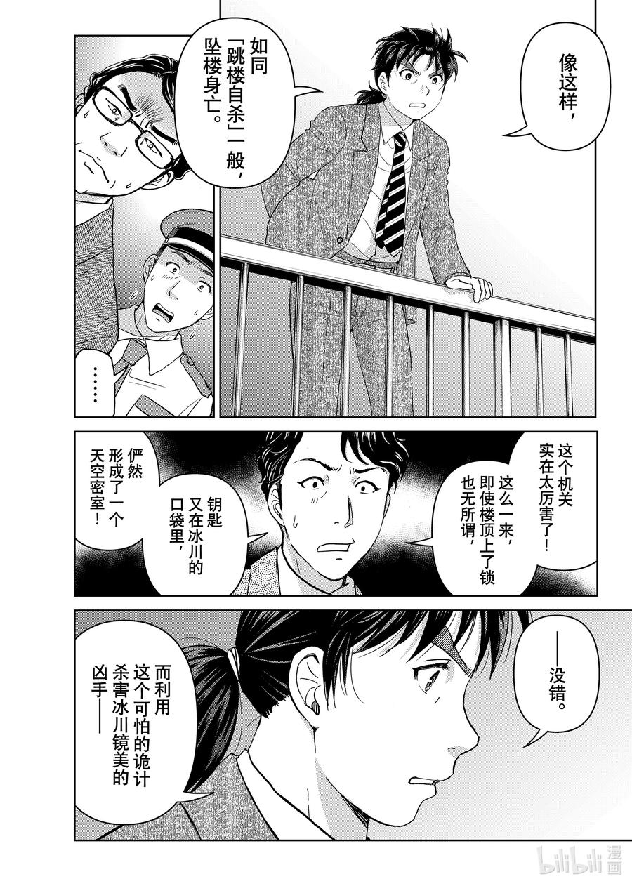 金田一37岁事件簿 - 129 白与黑 - 第22张图