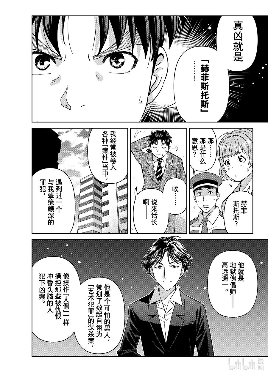 金田一37岁事件簿 - 129 白与黑 - 第8张图