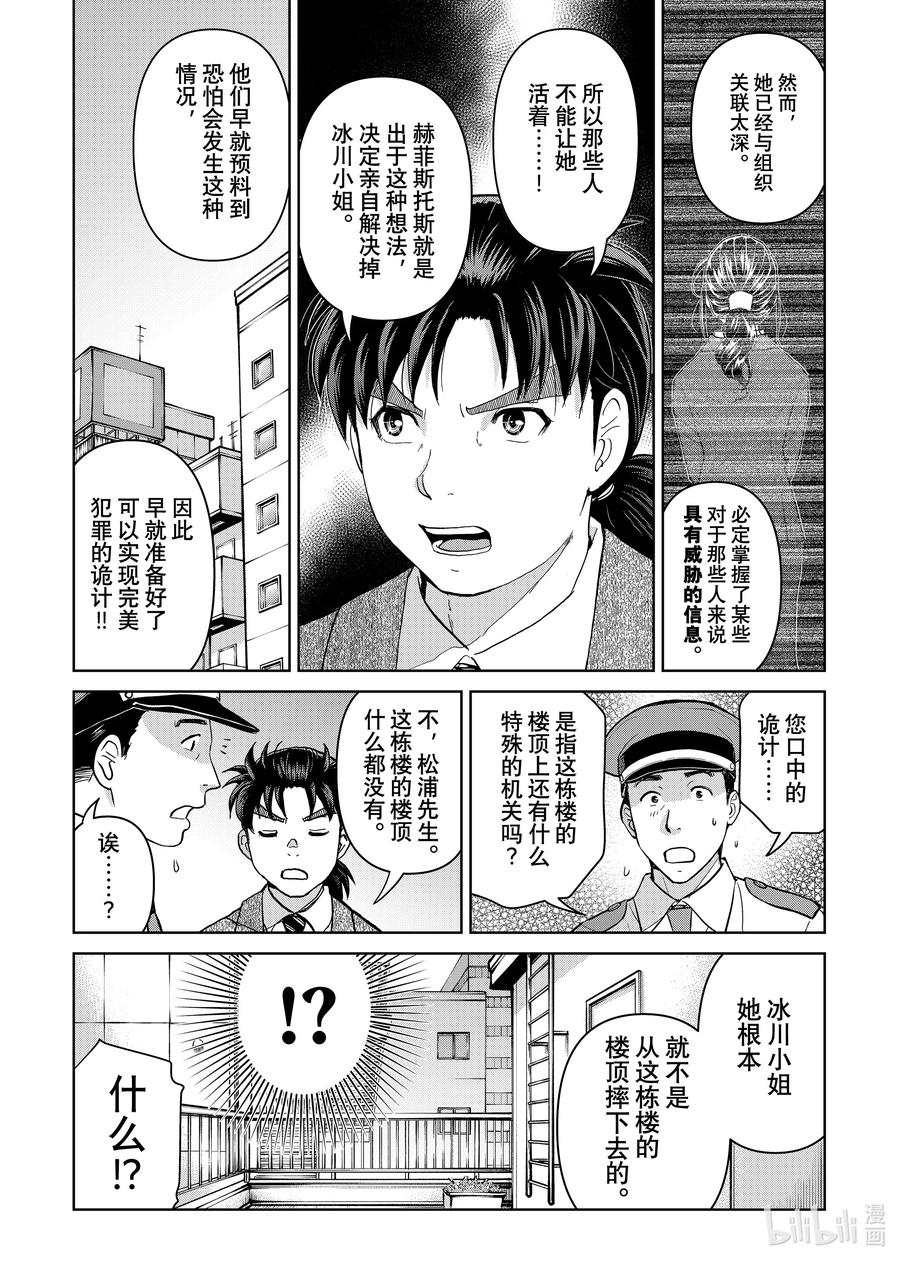 金田一37岁事件簿 - 129 白与黑 - 第14张图