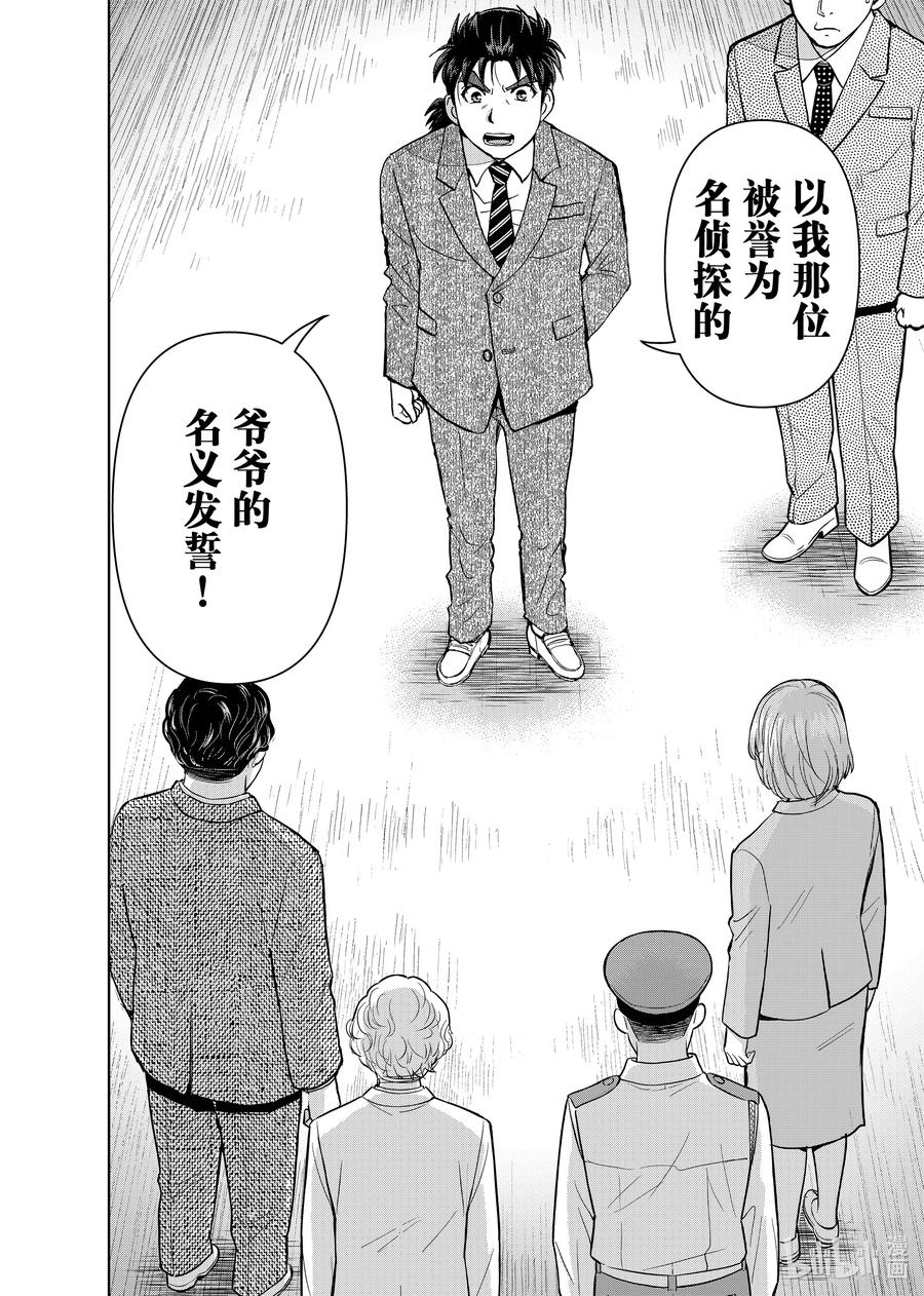 金田一37岁事件簿 - 129 白与黑 - 第10张图