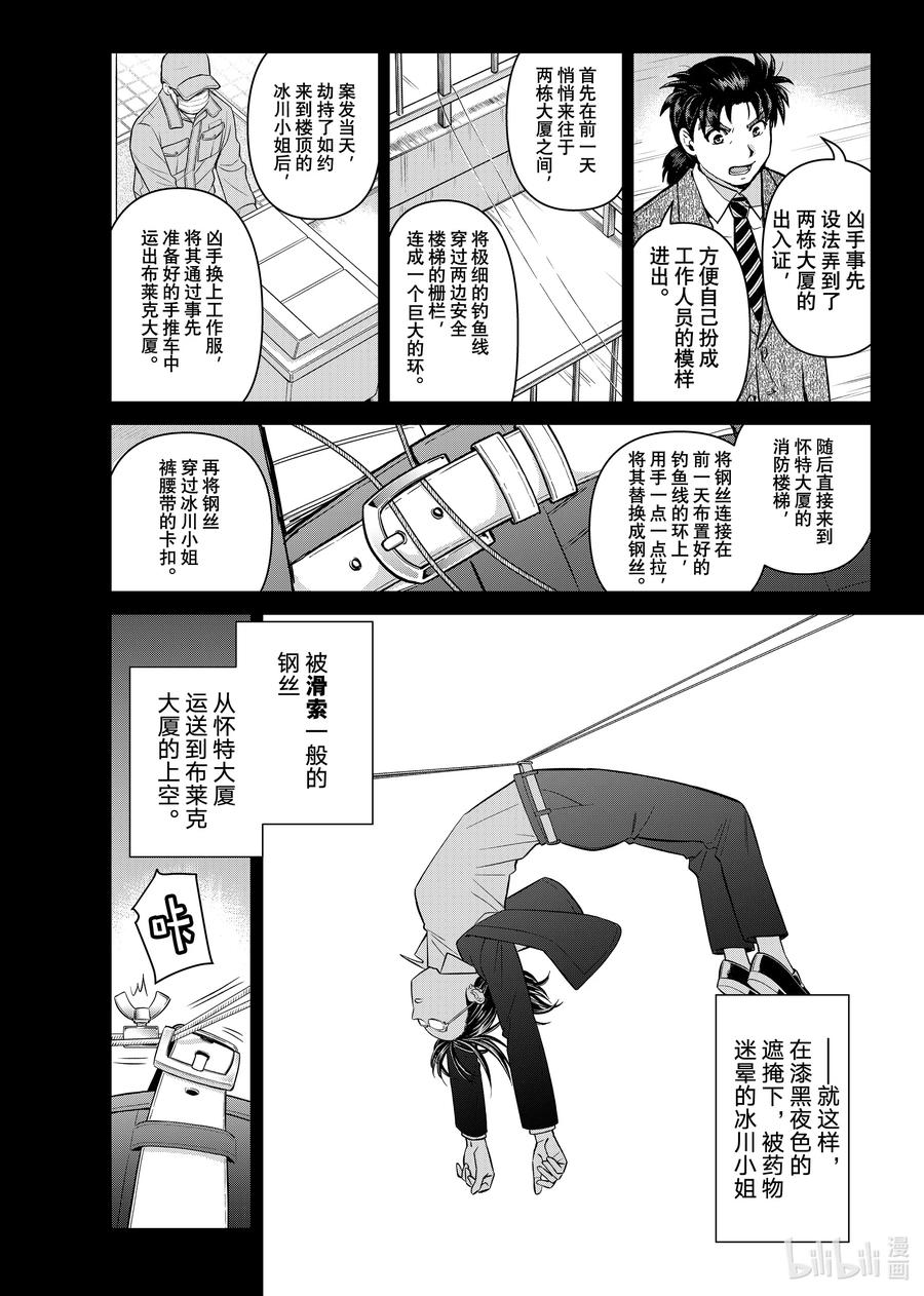 金田一37岁事件簿 - 129 白与黑 - 第20张图