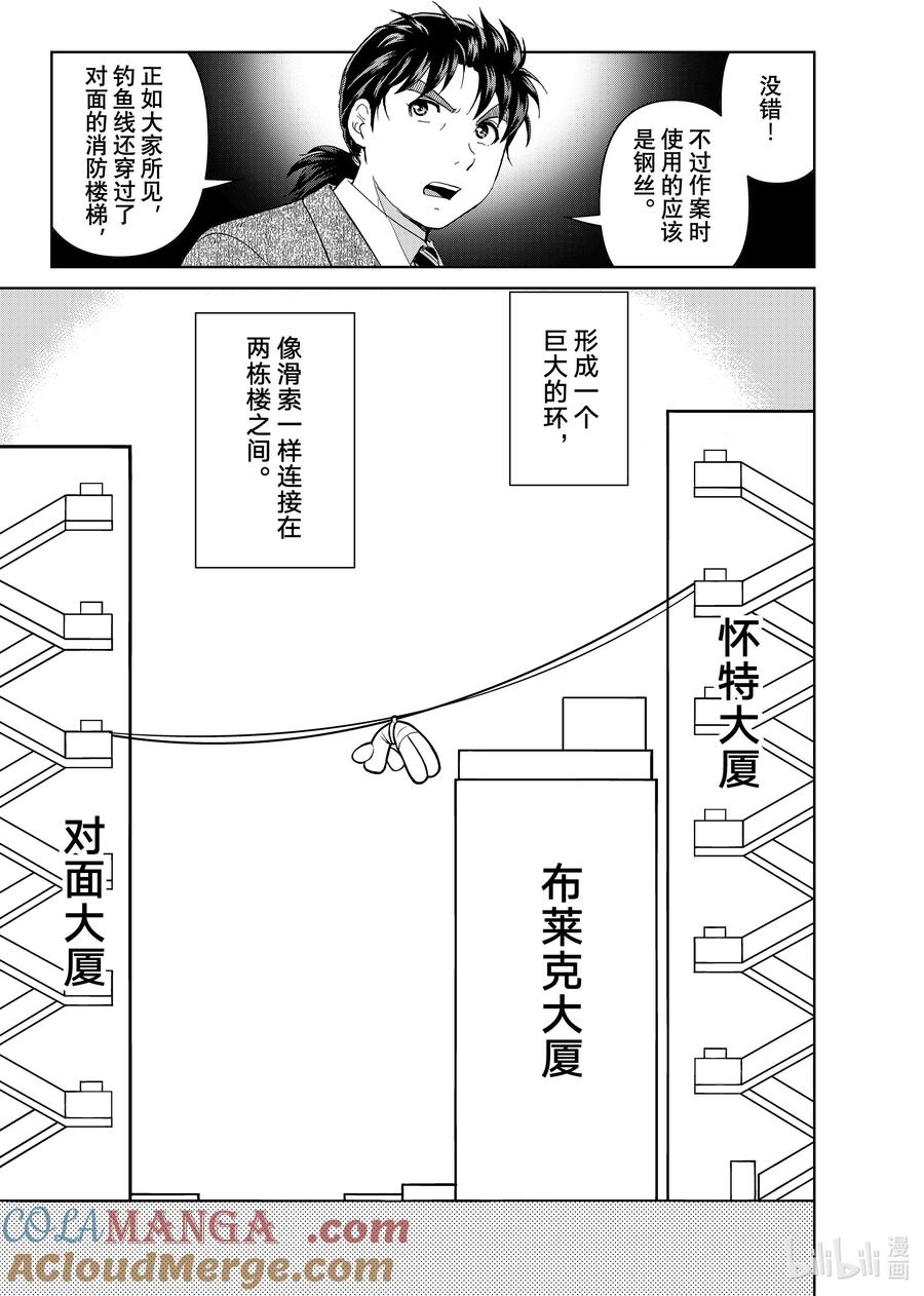 金田一37岁事件簿 - 129 白与黑 - 第19张图