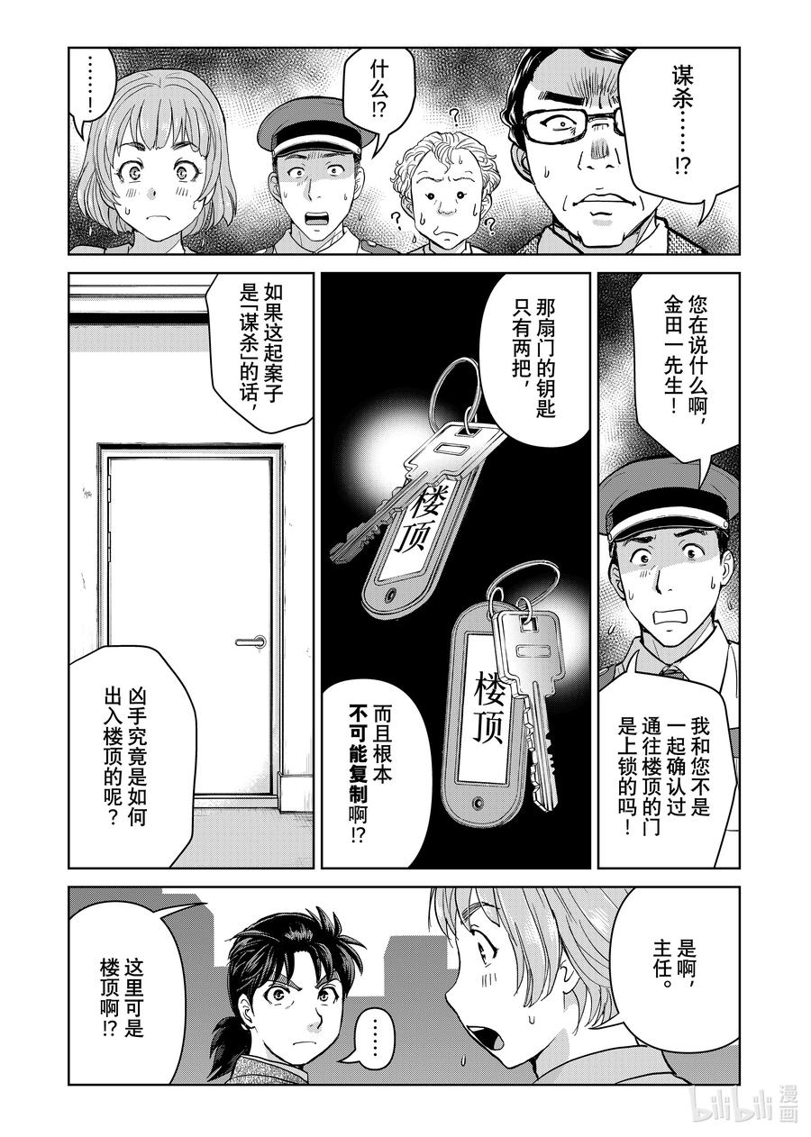 金田一37岁事件簿 - 129 白与黑 - 第6张图