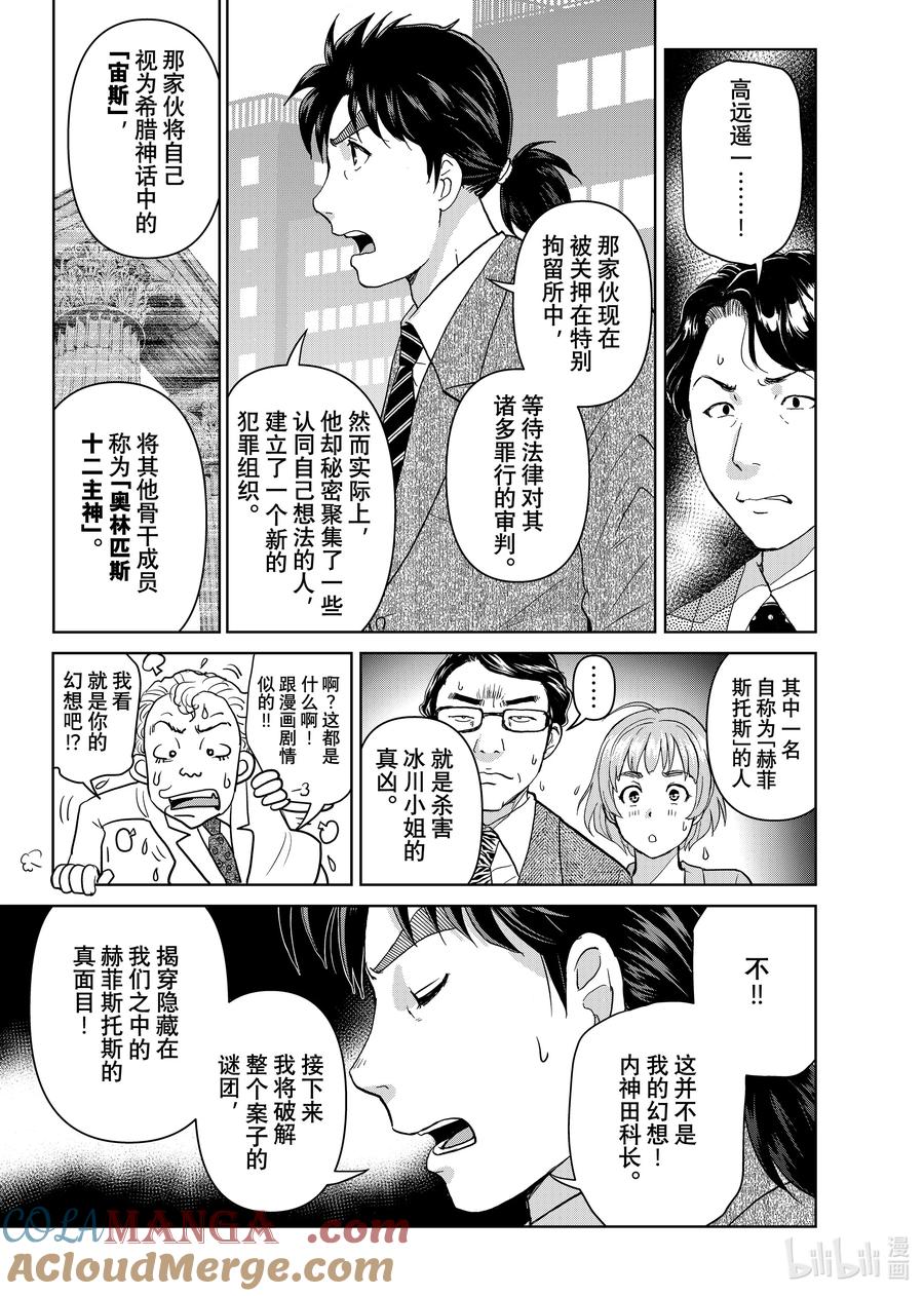 金田一37岁事件簿 - 129 白与黑 - 第9张图