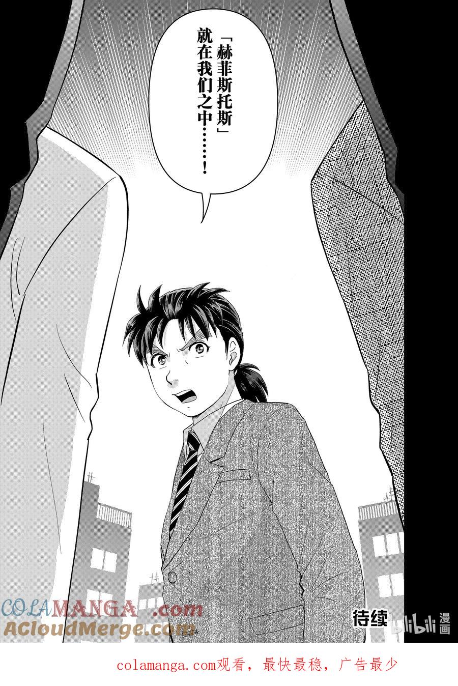 金田一37岁事件簿 - 129 白与黑 - 第23张图