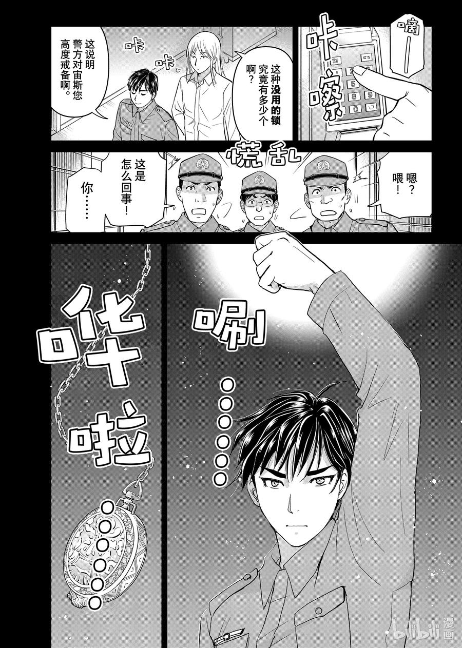 金田一37岁事件簿 - 131 时机已至 - 第18张图