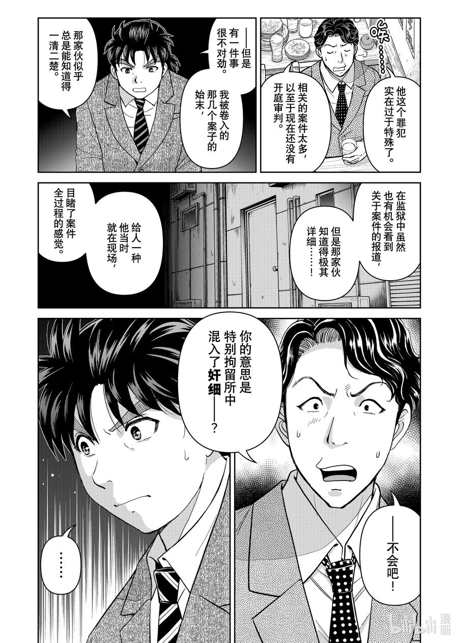 金田一37岁事件簿 - 131 时机已至 - 第12张图