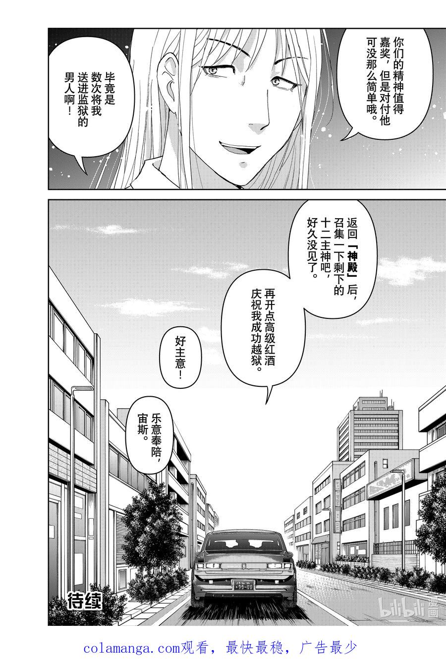 金田一37岁事件簿 - 131 时机已至 - 第22张图