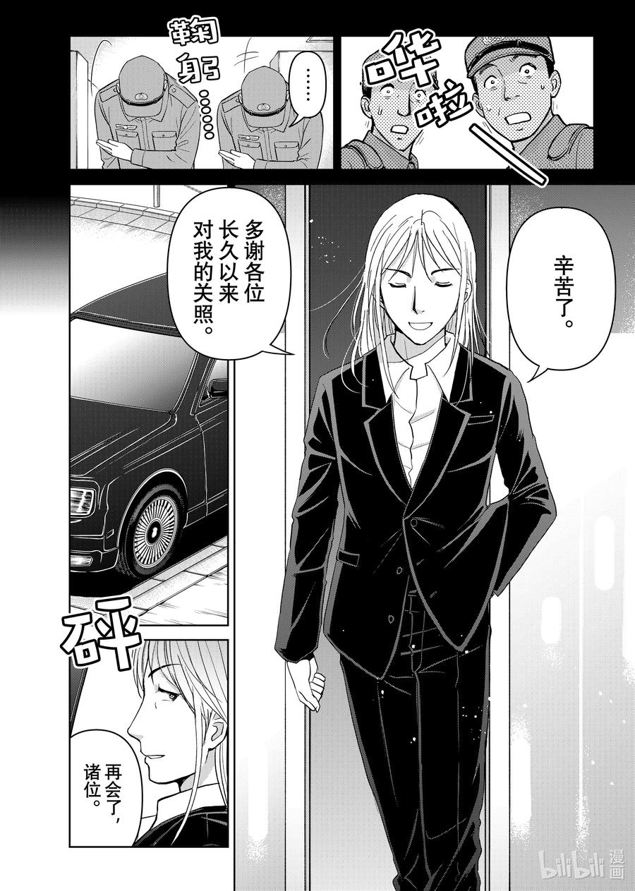 金田一37岁事件簿 - 131 时机已至 - 第20张图