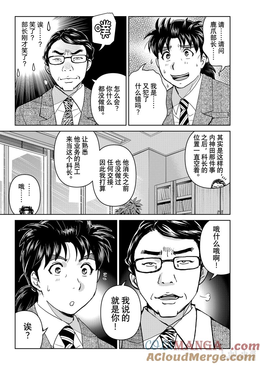 金田一37岁事件簿 - 131 时机已至 - 第5张图