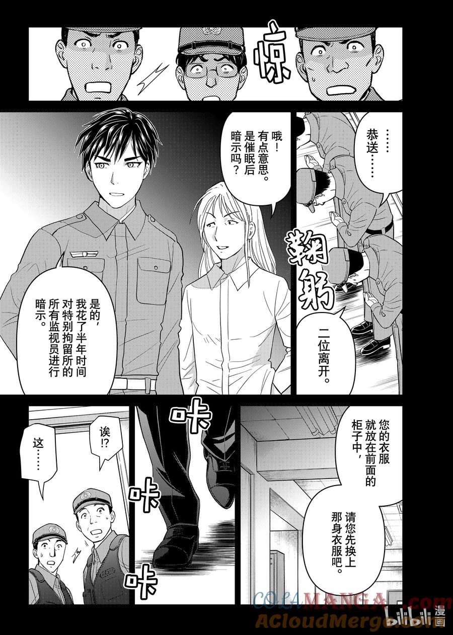 金田一37岁事件簿 - 131 时机已至 - 第19张图