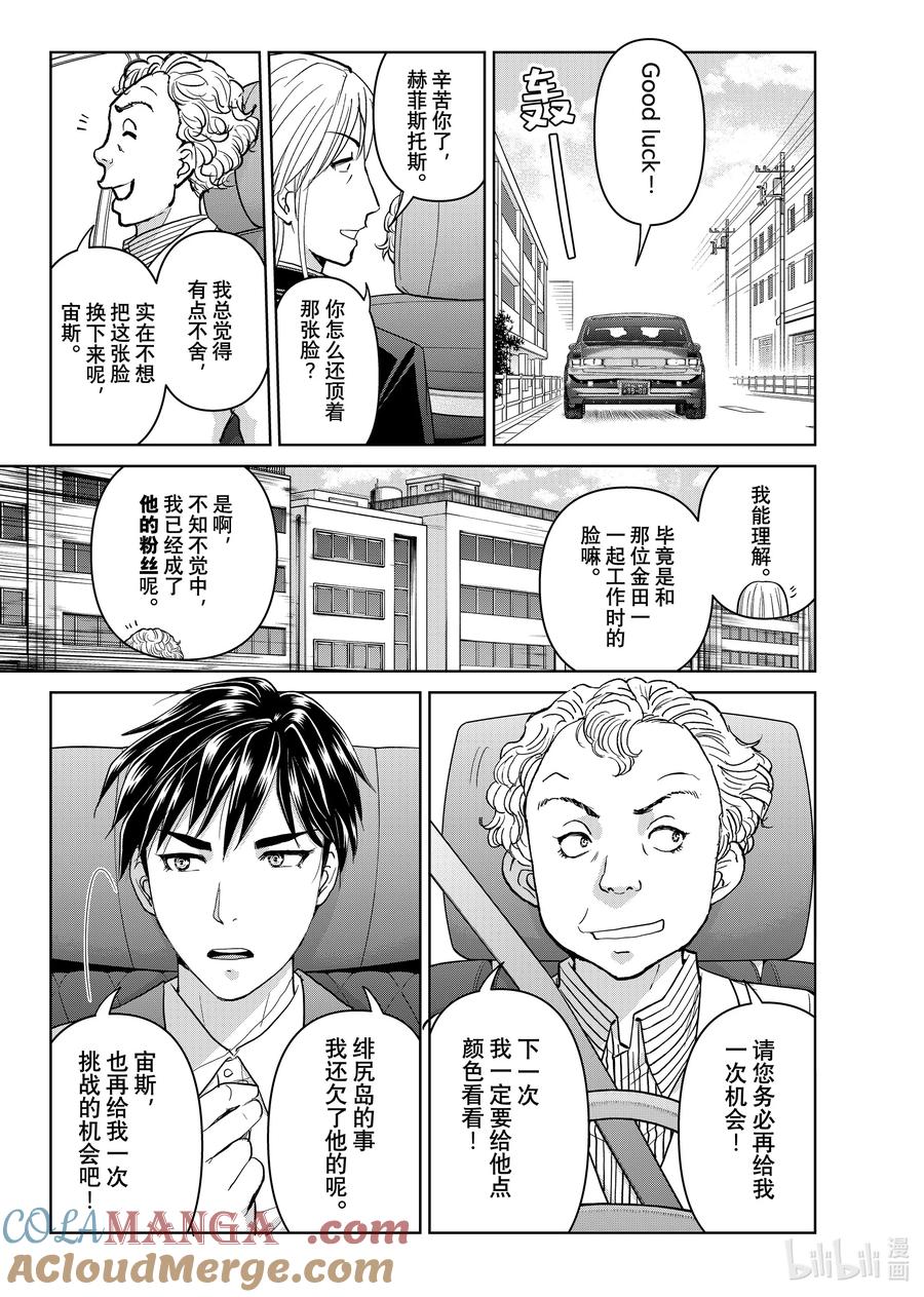 金田一37岁事件簿 - 131 时机已至 - 第21张图