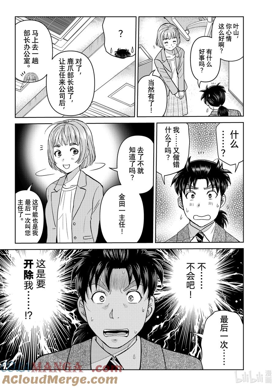 金田一37岁事件簿 - 131 时机已至 - 第3张图