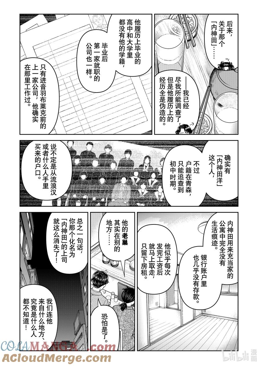 金田一37岁事件簿 - 131 时机已至 - 第9张图