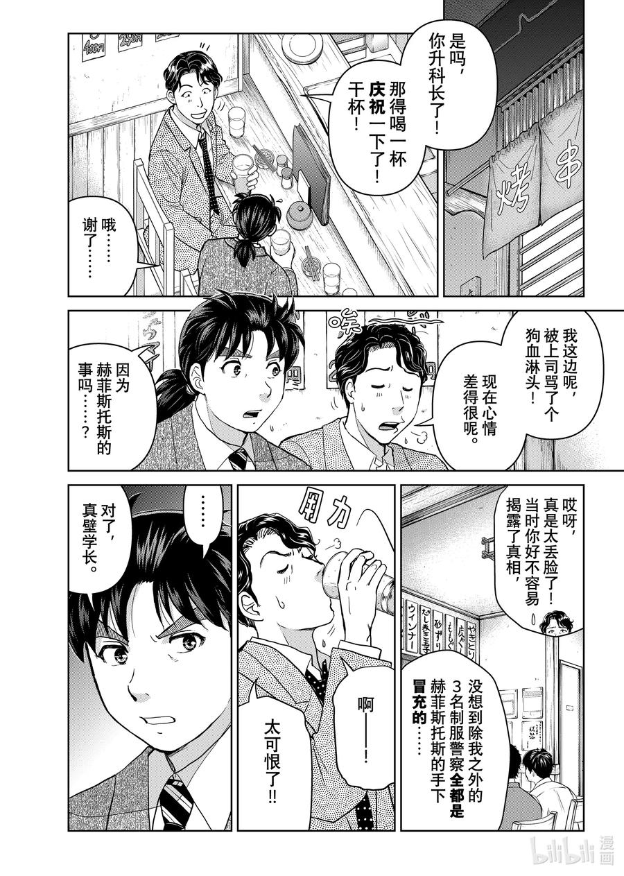 金田一37岁事件簿 - 131 时机已至 - 第8张图