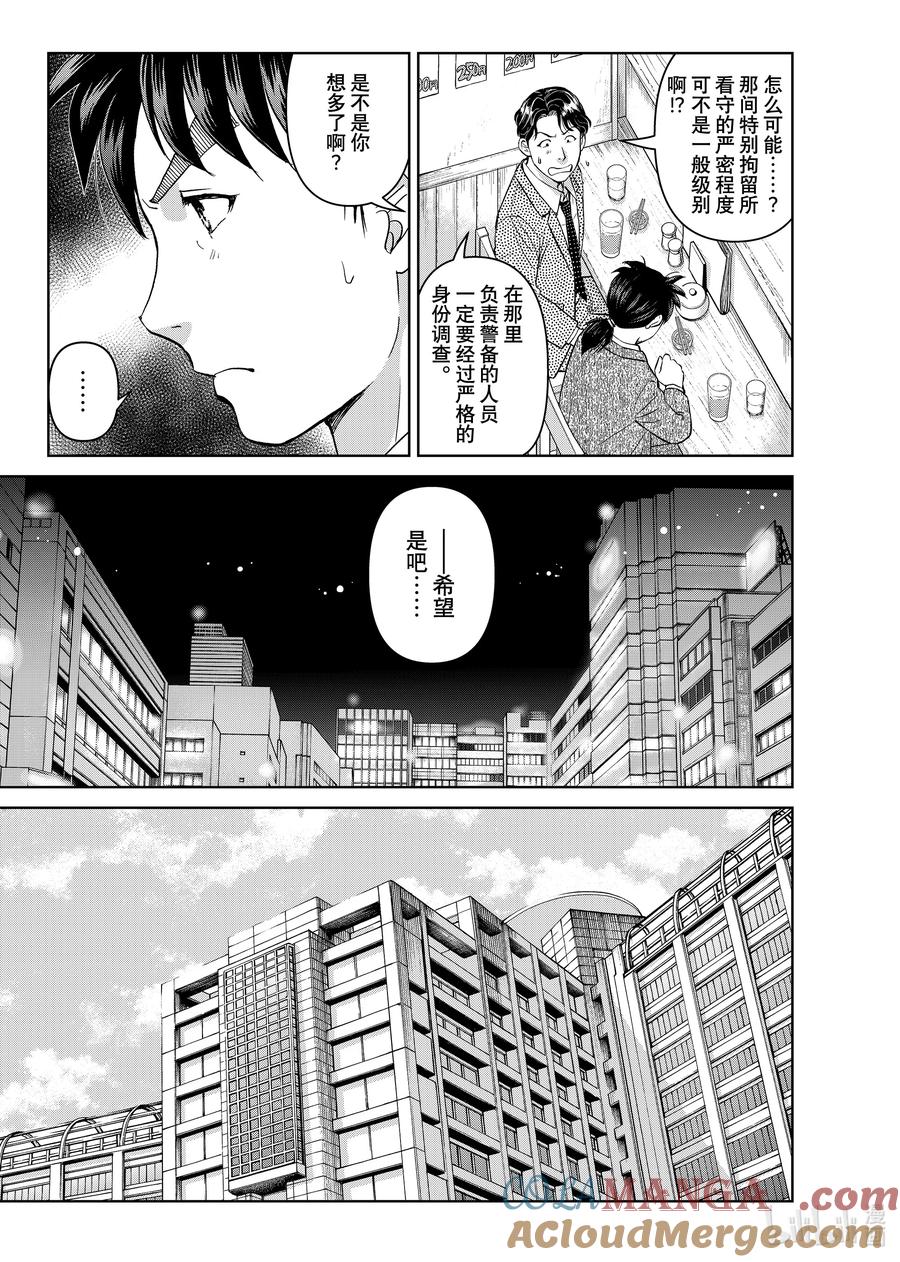 金田一37岁事件簿 - 131 时机已至 - 第13张图