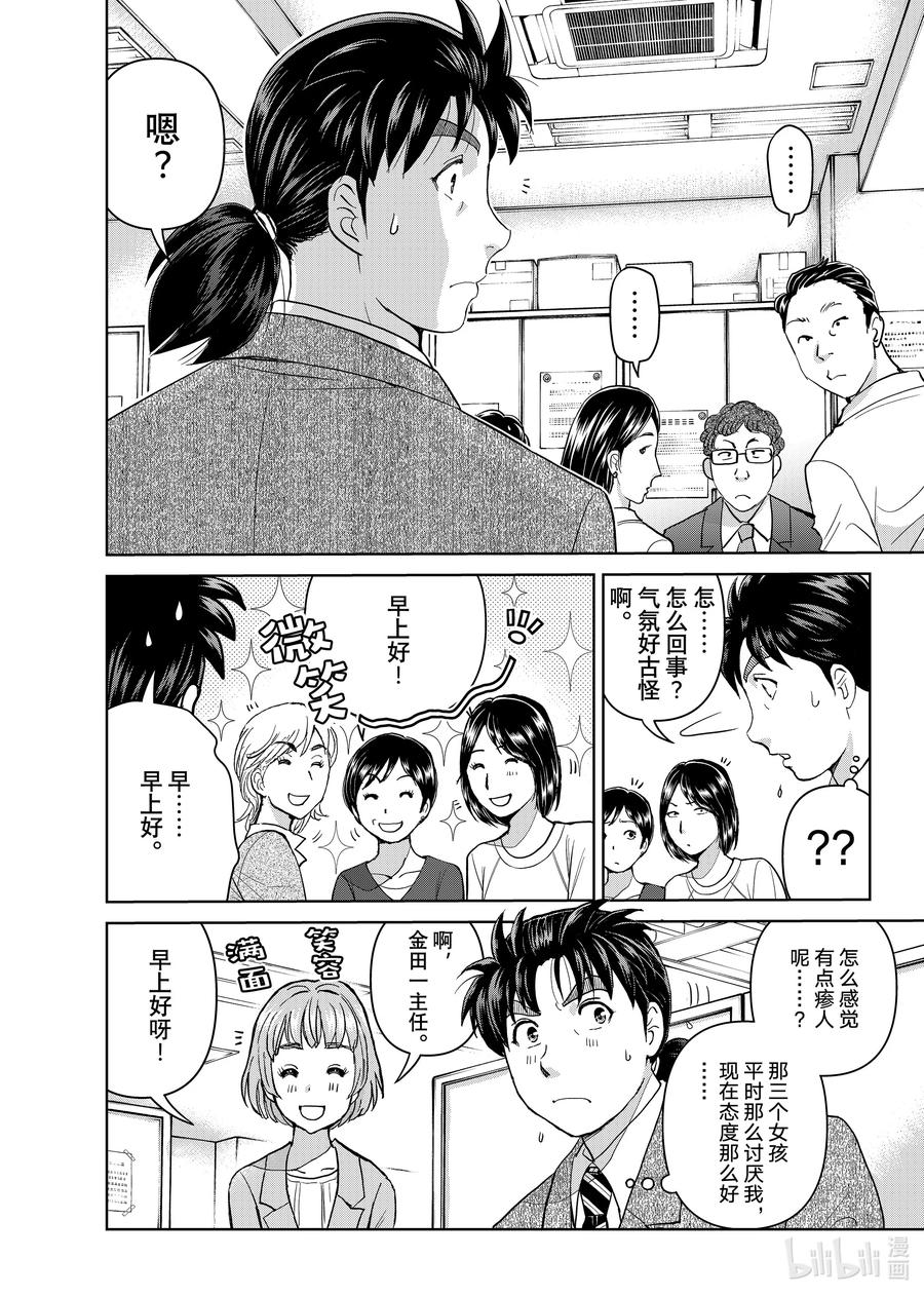 金田一37岁事件簿 - 131 时机已至 - 第2张图