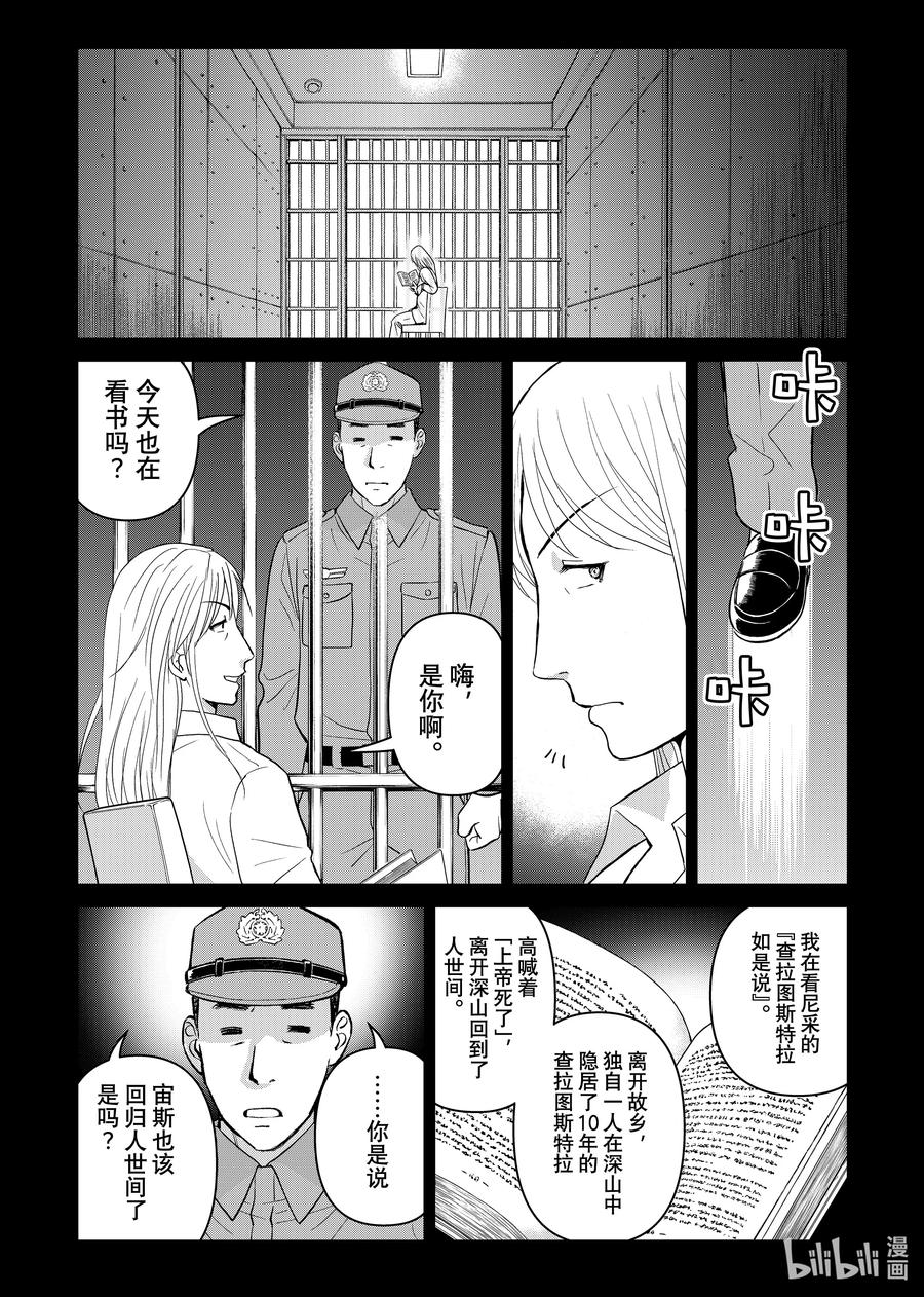 金田一37岁事件簿 - 131 时机已至 - 第14张图