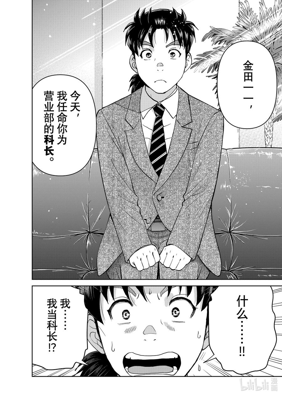 金田一37岁事件簿 - 131 时机已至 - 第6张图