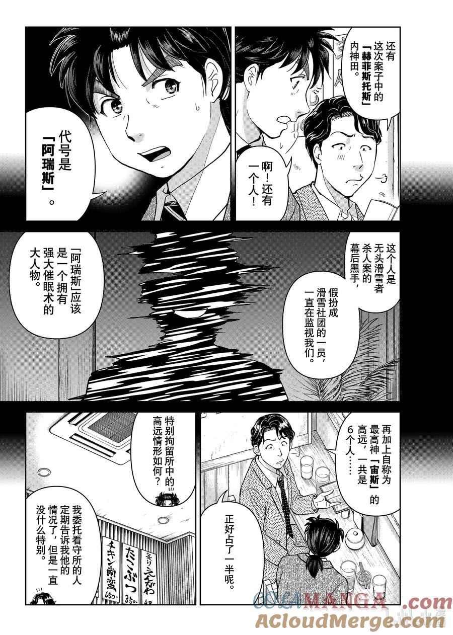 金田一37岁事件簿 - 131 时机已至 - 第11张图